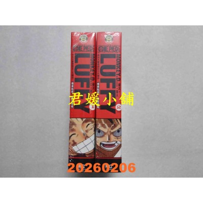 空运版  东立  ONE PIECE航海王 蒙其・D・鲁夫 1+2完  作者： 尾田 荣一郎(全新)