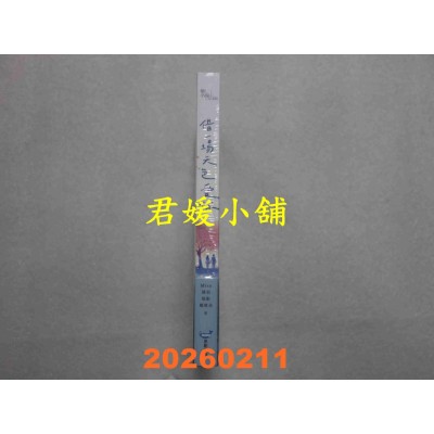 空运版  畅销书  借一场天色爱你(MisaX晨羽X琉影X玛琪朵最强心动联手)(全新)!