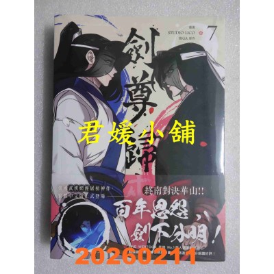 空运版  深空出版  剑尊归来07漫画  作者： BIGA(全新)^ 