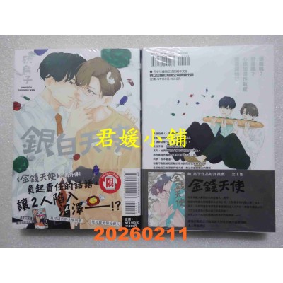 空运版  东立  银白天使 全  作者： 碗岛子(全新)
