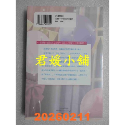 空运版  角川小说  我和班上第二可爱的女生成为朋友 (7.5)  作者： たかた(全新)