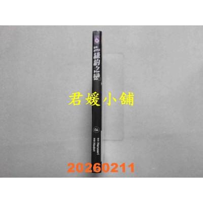 空运版  东立  BIG APPLE 纽约之恋 4 (首刷附录版)  作者： Harusari(全新)