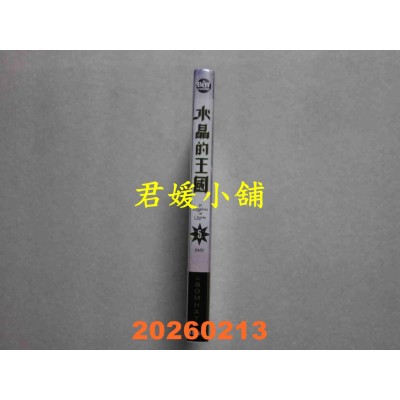 空运版  东贩  水晶的王国 5 完  作者： BOMHAT(全新)