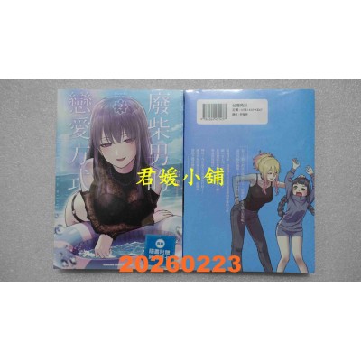 空运版  角川  废柴男的恋爱方式 (2)  作者： 岩叶(全新)