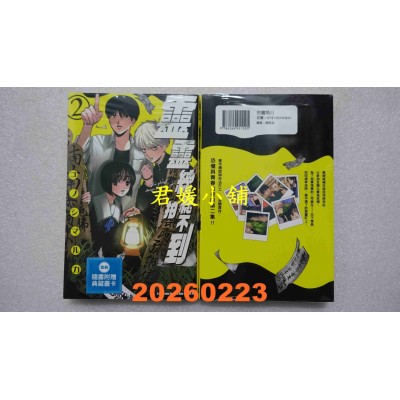 空运版  角川  灵灵总总拍不到 (2)  作者： コノシマルカ(全新)