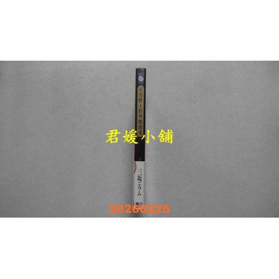空运版  东立  浪漫醉人的华丽恋爱 全  作者： 三坂ニウム(全新)