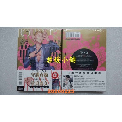 空运版  东立  浪漫醉人的华丽恋爱 全  作者： 三坂ニウム(全新)