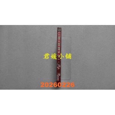空运版  青文  信长的妹妹是我的新娘(02)  作者： 森野(全新)