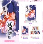 空运版  买动漫  【预购。3月上市】冥婚的新娘－终章－ 特装版  作者：Luc(全新)
