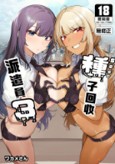 空运版  买动漫  【预购。4月上市】种子回收派遣员3  作者： ワカメさん(全新)