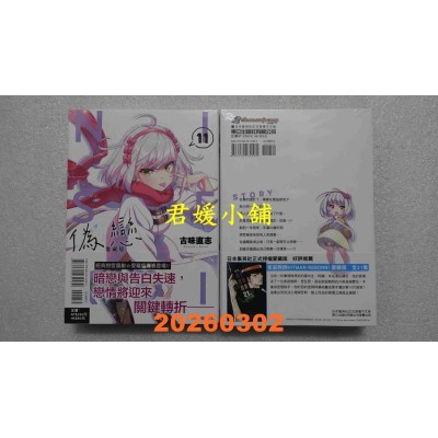 空运版  东立  伪恋 爱藏版 11  作者： 古味 直志(全新)