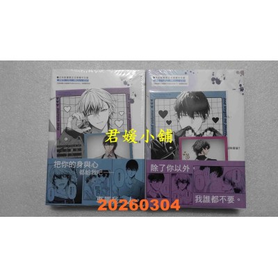 空运版  东立  完美抛弃2次贞操的方法 Season2  上+下 (首刷限定版)  作者： ずんだ饼粉(全新)