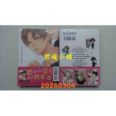 空运版  东立  唇角传达爱的低语 全  作者： 白松(全新)