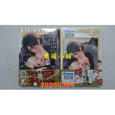 空运版  青文  献身给魔王伊伏洛基亚吧(07)  作者： 梶原伊绪(全新)