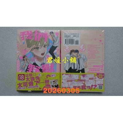 空运版  长鸿  我们才不是野兽  作者： らくたしょうこ(全新)