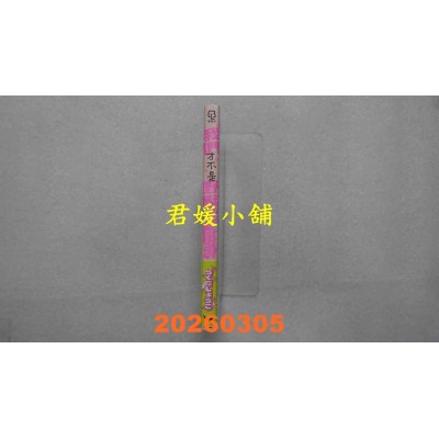 空运版  长鸿  我们才不是野兽  作者： らくたしょうこ(全新)