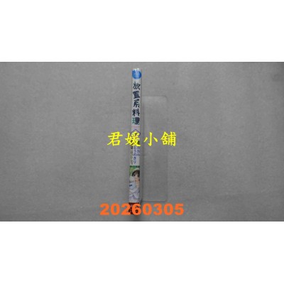 空运版  长鸿  放置系料理 下  作者： カカル(全新)