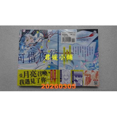 空运版  长鸿  可惜夜行  作者： 都户利津(全新)
