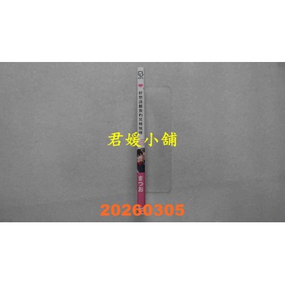 空运版  长鸿  好想逃离我的儿时玩伴  作者： まつお(全新)