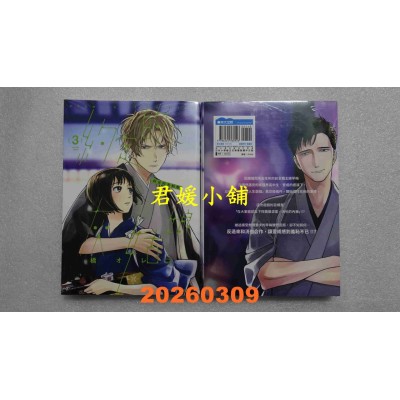 空运版  青文  约定的灰姑娘(03)  作者： 橘オレコ(全新)