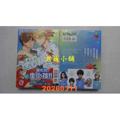 空运版  东立  人鱼♡王子来我家 2  作者： おげれつたなか(全新)