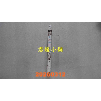 空运版  长鸿  男校的公主 1  作者： いくたはな(全新)