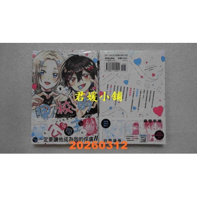 空运版  长鸿  男校的公主 1  作者： いくたはな(全新)