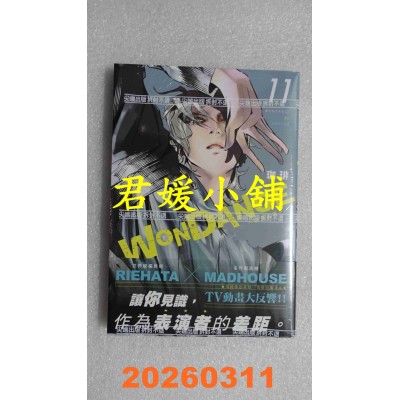 空运版  尖端  WONDANCE—热舞青春—(11)  作者： 珈琲(全新)