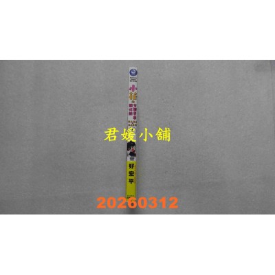 空运版  角川  小花的女篮青春竞化论 (1)  作者： 三好宏平(全新)