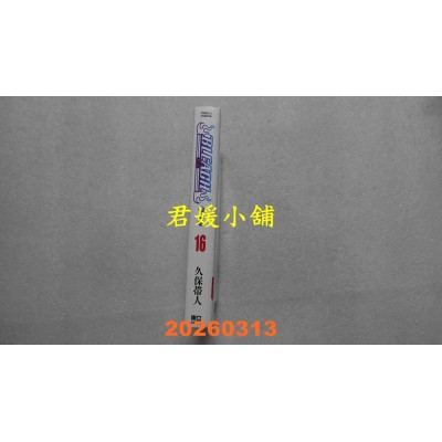 空运版  东立  BLEACH死神 爱藏版 16  作者： 久保 带人(全新)