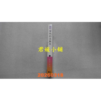 空运版  东立  黎明的北极星 2  作者： 嘉岛ちあき(全新)