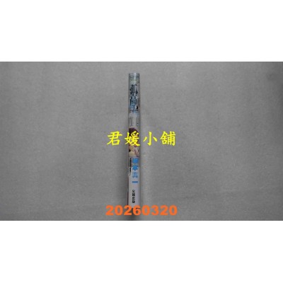 空运版  尖端  孤高之人(14)  作者： 新田次郎(全新)