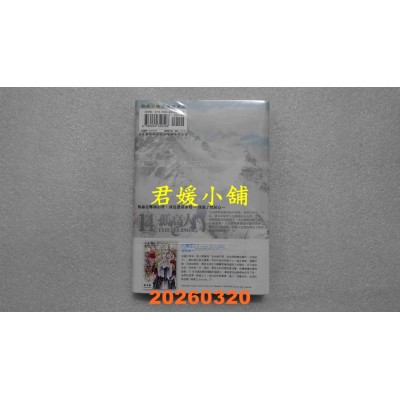 空运版  尖端  孤高之人(14)  作者： 新田次郎(全新)