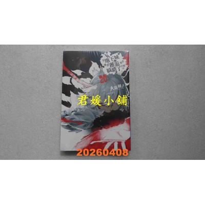 空运版  青文小说  在地下城寻求邂逅是否搞错了什么(20)  作者： 大森藤ノ(全新)