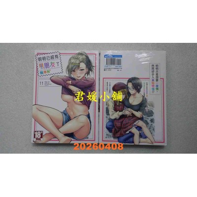 空运版  青文  明明已经有男朋友了(11)  作者： 柚木N’(全新)