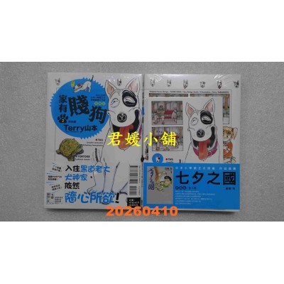 空运版  东立  家有贱狗 爱藏版 2 (首刷附录版)  作者： Terry山本(全新)