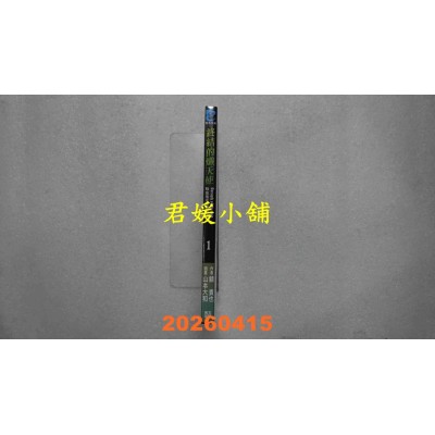 空运版  青文小说  终结的炽天使 吸血鬼米迦乐物语(01)  作者： 镜贵也(全新)