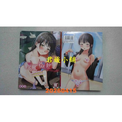 空运版  青文  轻触微热(全)  作者： 煤云なぎ(全新)