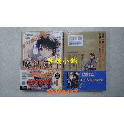 空运版  东立  乡下大叔成为剑圣外传 魔法剑士的第一步 1  作者： 佐贺崎しげる(全新)