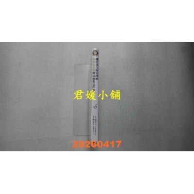 空运版  东立  关于我在无意间被隔壁的天使变成废柴这件事 6  作者： 佐伯さん(全新)