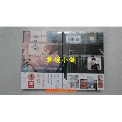 空运版  尖端  赤脚天使(01)  作者： 野ノ宫いと(全新) 