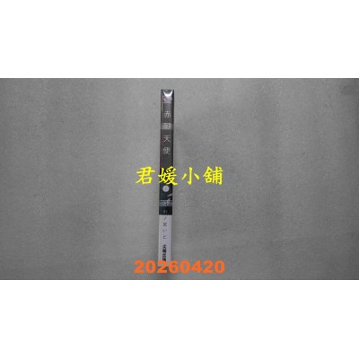 空运版  尖端  赤脚天使(01)  作者： 野ノ宫いと(全新) 