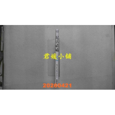 空运版  尖端  尼古喵喵(02)  作者： にゃんにゃんファクトリー(全新)