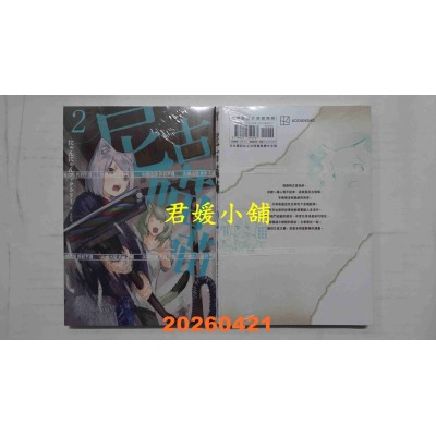 空运版  尖端  尼古喵喵(02)  作者： にゃんにゃんファクトリー(全新)