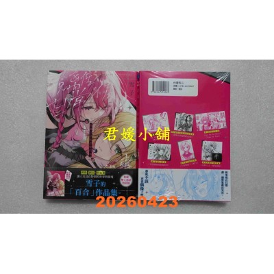 空运版  角川  脱离日常后想做的事  作者： 雪子(全新)