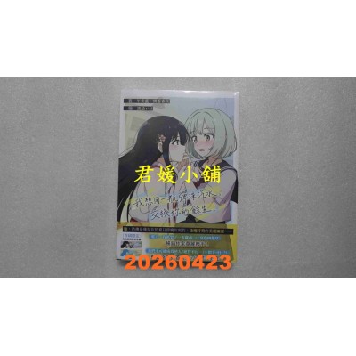 空运版  角川小说  我想用一瓶弹珠汽水，交换你的余生  作者： 午夜蓝(全新)