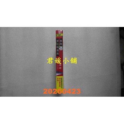 空运版  长鸿  推理要在晚餐后 新装版  作者： 川濑绫(全新)