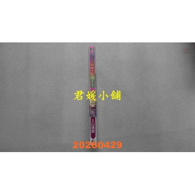 空运版  青文  中年大叔转生反派千金(08)  作者： 上山道郎(全新)