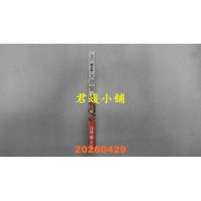 空运版  四季出版  魔法帽的工作室 09  作者： 白滨鸥(全新)