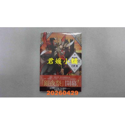 空运版  四季出版  魔法帽的工作室 09  作者： 白滨鸥(全新)